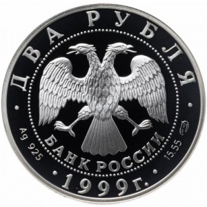 Аверс монеты Россия, 2 рубля, 1999, 200 лет со дня рождения Карла Брюллова /"Последний день Помпеи"/