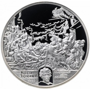 Реверс монеты Россия, 2 рубля, 1999, 200 лет со дня рождения Карла Брюллова /"Последний день Помпеи"/