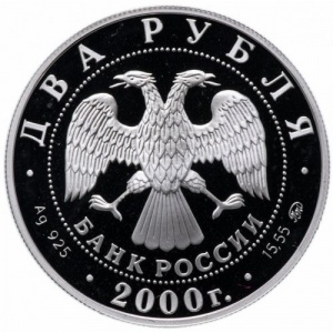 Аверс монеты Россия, 2 рубля, 2000, 150 лет со дня рождения Фёдора Васильева