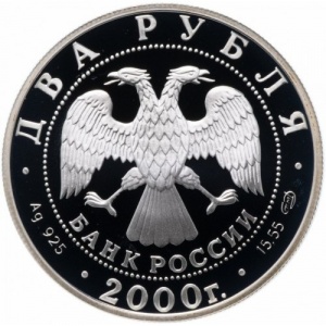 Аверс монеты Россия, 2 рубля, 2000, 150 лет со дня рождения Михаила Чигорина