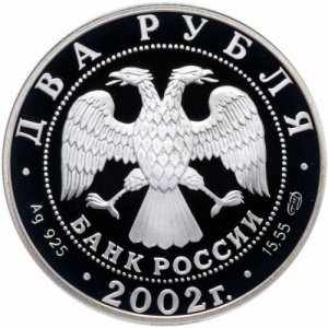 Аверс монеты Россия, 2 рубля, 2002, Знаки зодиака - Дева