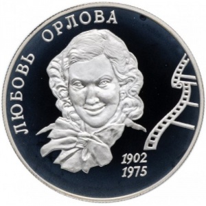 Реверс монеты Россия, 2 рубля, 2002, 100 лет со дня рождения Любови Орловой