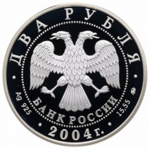 Аверс монеты Россия, 2 рубля, 2004, 100 лет со дня рождения Святослава Рериха