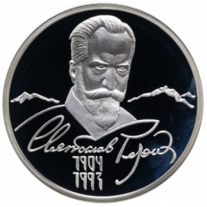 Реверс монеты Россия, 2 рубля, 2004, 100 лет со дня рождения Святослава Рериха