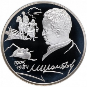 Реверс монеты Россия, 2 рубля, 2005, 100 лет со дня рождения Михаила Шолохова