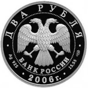 Аверс монеты Россия, 2 рубля, 2006, 200 лет со дня рождения Александра Иванова