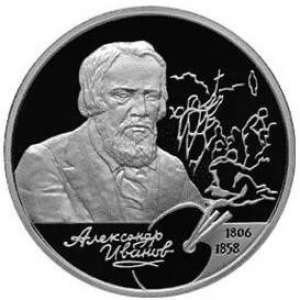 Реверс монеты Россия, 2 рубля, 2006, 200 лет со дня рождения Александра Иванова