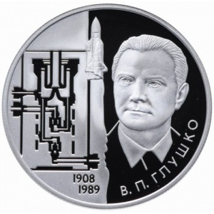 Реверс монеты Россия, 2 рубля, 2008, 100 лет со дня рождения Валентина Глушко