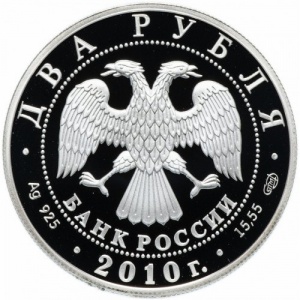 Аверс монеты Россия, 2 рубля, 2010, 100 лет со дня рождения Галины Улановой