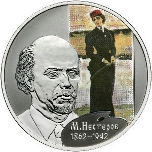 Реверс монеты Россия, 2 рубля, 2012, 150 лет со дня рождения Михаила Нестерова