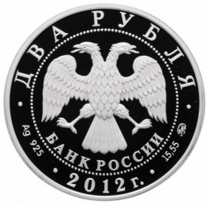 Аверс монеты Россия, 2 рубля, 2012, Небесный усач