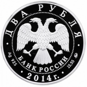 Аверс монеты Россия, 2 рубля, 2014, Выдающиеся спортсмены России - Николай Андрианов, Спортивная гимнастика
