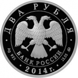 Аверс монеты Россия, 2 рубля, 2014, Выдающиеся спортсмены России - Лариса Латынина, Спортивная гимнастика