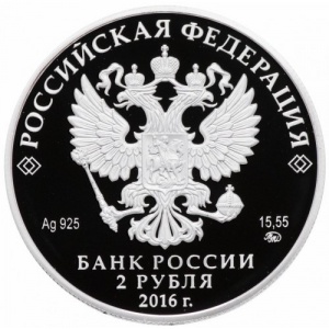 Аверс монеты Россия, 2 рубля, 2016, Алкиной