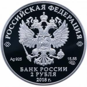 Аверс монеты Россия, 2 рубля, 2018, 225 лет со дня рождения Василия Яковлевича Струве