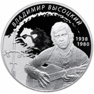 Реверс монеты Россия, 2 рубля, 2018, 80 лет со дня рождения Владимира Высоцкого