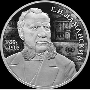 Реверс монеты Россия, 2 рубля, 2025, 200 лет со дня рождения Евгения Ивановича Ламанского