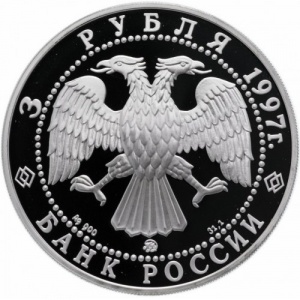Аверс монеты Россия, 3 рубля, 1997, 850 лет Москве - Рабочие на фоне Кремля