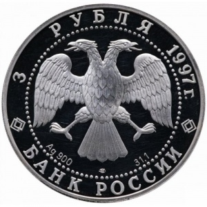 Аверс монеты Россия, 3 рубля, 1997, 850 лет Москве - Кремль и Храм Христа Спасителя