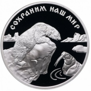 Реверс монеты Россия, 3 рубля, 1997, Сохраним наш мир - Полярный медведь