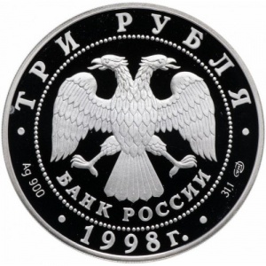 Аверс монеты Россия, 3 рубля, 1998, 100 лет Русскому музею - Русский Сцевола