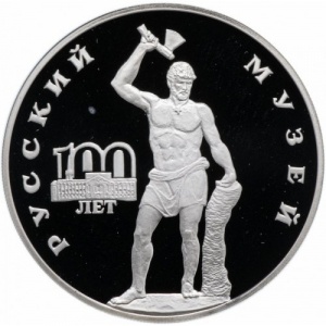 Реверс монеты Россия, 3 рубля, 1998, 100 лет Русскому музею - Русский Сцевола