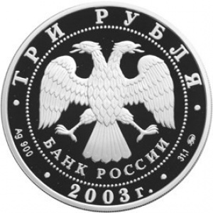 Аверс монеты Россия, 3 рубля, 2003, Лунный календарь - Год Козы