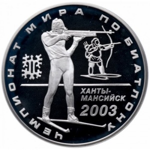 Реверс монеты Россия, 3 рубля, 2003, Чемпионат мира по биатлону 2003, г. Ханты-Мансийск