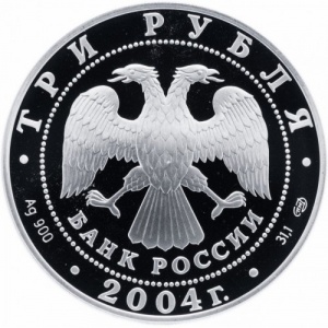 Аверс монеты Россия, 3 рубля, 2004, Вторая Камчатская экспедиция