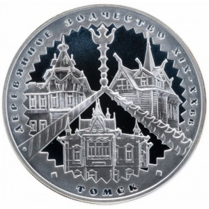 Реверс монеты Россия, 3 рубля, 2004, Деревянное зодчество, Томск