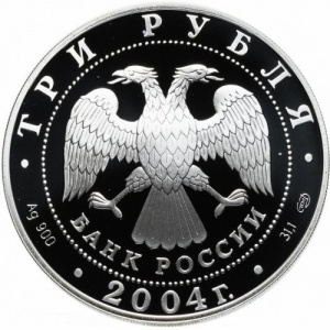 Аверс монеты Россия, 3 рубля, 2004, Чемпионат Европы по футболу 2004