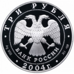 Аверс монеты Россия, 3 рубля, 2004, 300 лет денежной реформе Петра I
