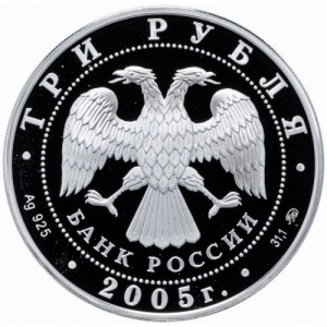 Аверс монеты Россия, 3 рубля, 2005, Свято-Никольский собор, Калининград