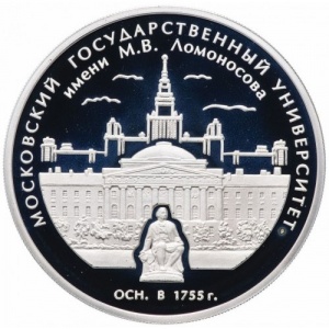 Реверс монеты Россия, 3 рубля, 2005, 250 лет основания Московского государственного университета имени М.В. Ломоносова