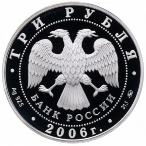 Аверс монеты Россия, 3 рубля, 2006, Здание Государственного банка, Нижний Новгород