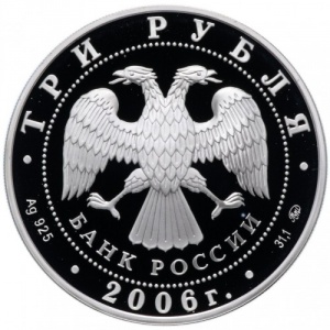 Аверс монеты Россия, 3 рубля, 2006, Наследие ЮНЕСКО - Московский кремль и Красная площадь