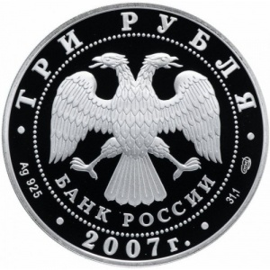 Аверс монеты Россия, 3 рубля, 2007, 250 лет Российской Академии художеств
