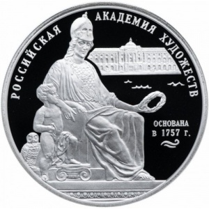 Реверс монеты Россия, 3 рубля, 2007, 250 лет Российской Академии художеств