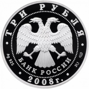 Аверс монеты Россия, 3 рубля, 2008, 150 лет первой российской почтовой марки