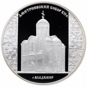 Реверс монеты Россия, 3 рубля, 2008, Дмитриевский собор, Владимир