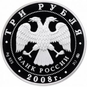 Аверс монеты Россия, 3 рубля, 2008, Градоякутский Никольский собор, Якутск
