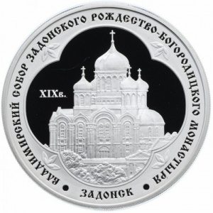 Реверс монеты Россия, 3 рубля, 2008, Владимирский собор Задонского монастыря