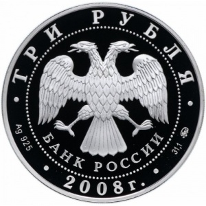 Аверс монеты Россия, 3 рубля, 2008, Наследие ЮНЕСКО - Вулканы Камчатки