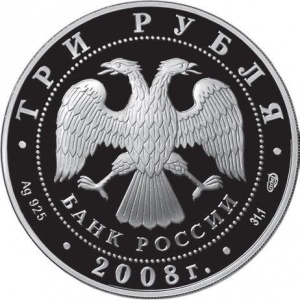 Аверс монеты Россия, 3 рубля, 2008, Кубок мира по спортивной ходьбе в Чебоксарах