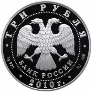 Аверс монеты Россия, 3 рубля, 2010, Спасо-Преображенский собор, Болхов