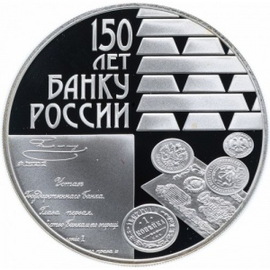 Реверс монеты Россия, 3 рубля, 2010, 150 лет Банку России
