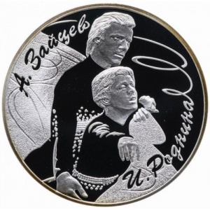 Реверс монеты Россия, 3 рубля, 2010, Выдающиеся спортсмены России - Ирина Роднина и Александр Зайцев, фигуристы