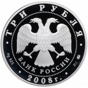 Аверс монеты Россия, 3 рубля, 2008, 450 лет добровольному вхождению Удмуртии в состав России