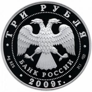 Аверс монеты Россия, 3 рубля, 2009, Витебский вокзал, Санкт-Петербург