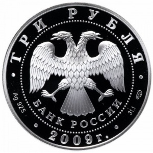 Аверс монеты Россия, 3 рубля, 2009, ЕврАзЭС - Медведь